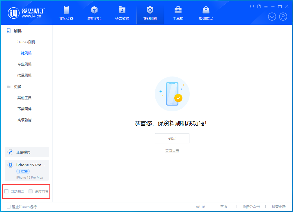 乐都苹果手机维修分享iOS 17.3正式版一键刷机教程 