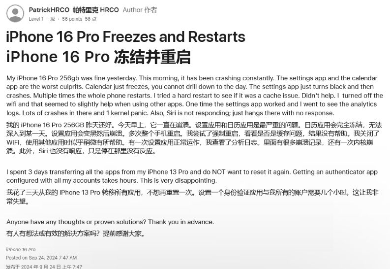 乐都苹果16维修分享iPhone 16 Pro / Max 用户遇随机卡死 / 重启问题 