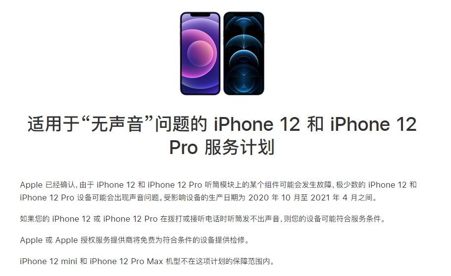 乐都苹果手机维修分享iPhone 12/Pro 拨打或接听电话时无声音怎么办 