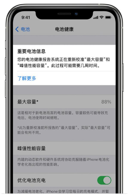 乐都苹果手机维修分享升级iOS 14.5 Beta 6后如何进行电池校准 