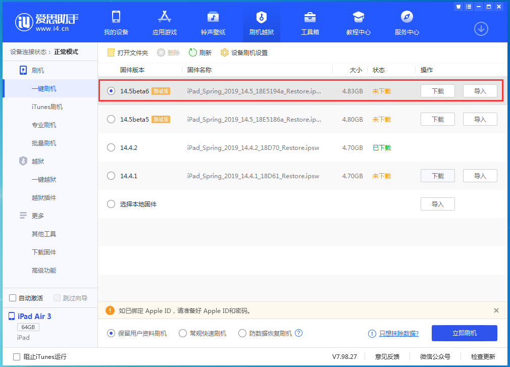 乐都苹果手机维修分享苹果 iOS 14.5Beta 6更新内容及升级方法 