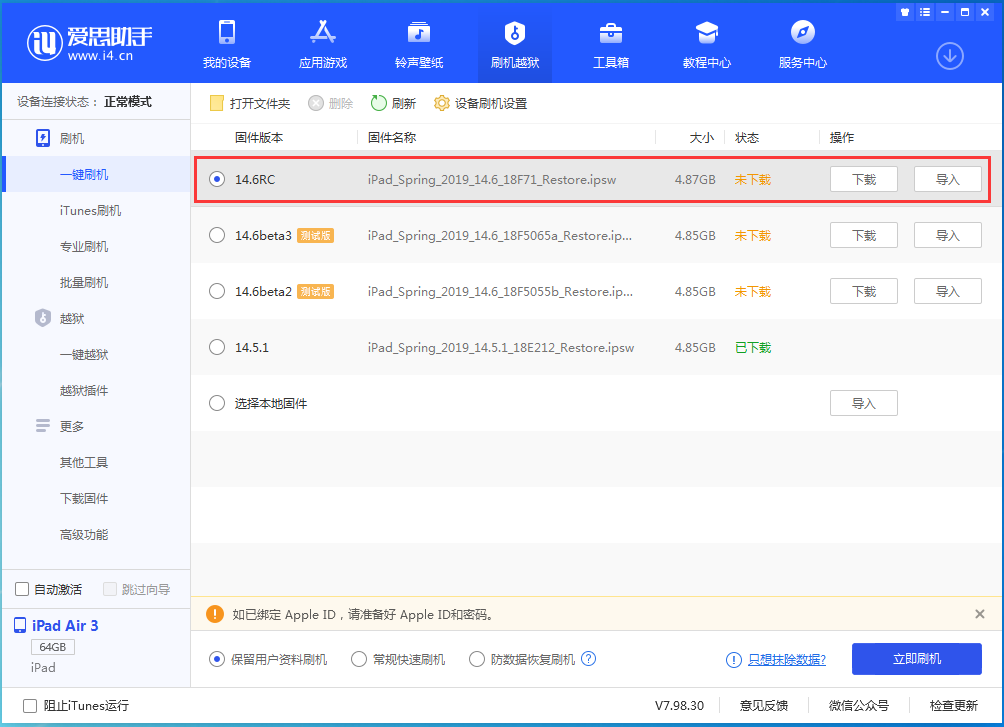 乐都苹果手机维修分享iOS14.6RC版更新内容及升级方法 