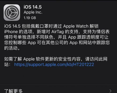 乐都苹果手机维修分享iOS14.5正式版中隐私政策正式生效了吗 