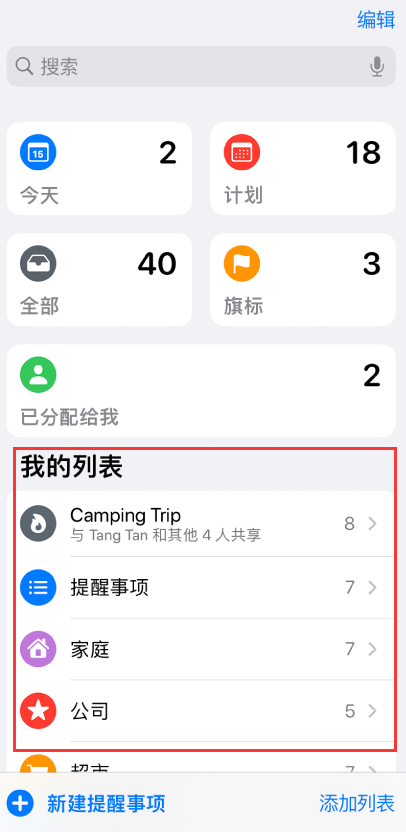 乐都苹果手机维修分享iOS 14.5 “提醒事项”应用支持便捷排序 