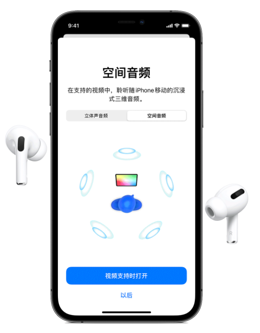 乐都苹果手机维修分享Airpods Pro空间音频功能有什么用 