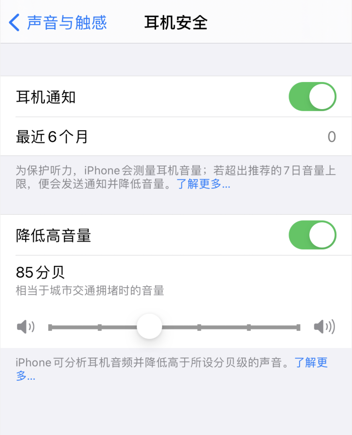 乐都苹果手机维修分享iOS 14 新增保护听力功能 