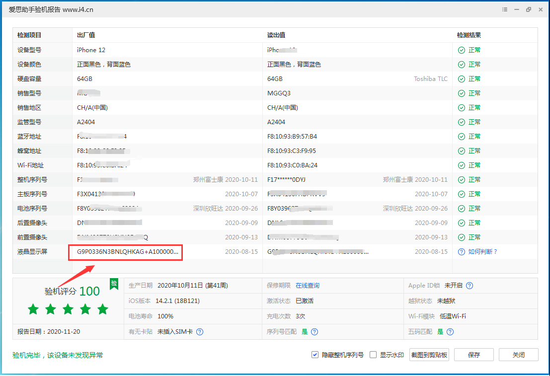 乐都苹果手机维修分享iPhone12全系列屏幕变绿是什么原因造成的 
