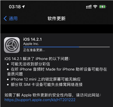 乐都苹果手机维修分享iOS 14.2.1正式版发布 