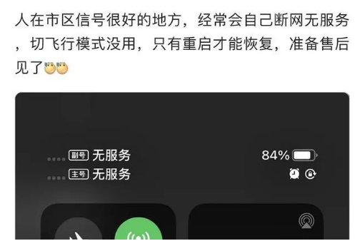 乐都苹果手机维修分享iPhone12经常进入无服务状态怎么办 