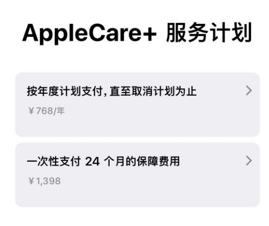 乐都苹果手机维修分享Apple Care+ 服务计划年度支付和一次性支付有什么区别 