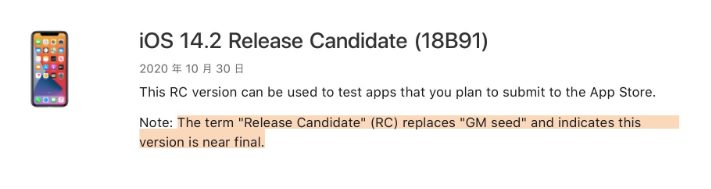 乐都苹果手机维修分享iOS 14.2 RC版是什么版 