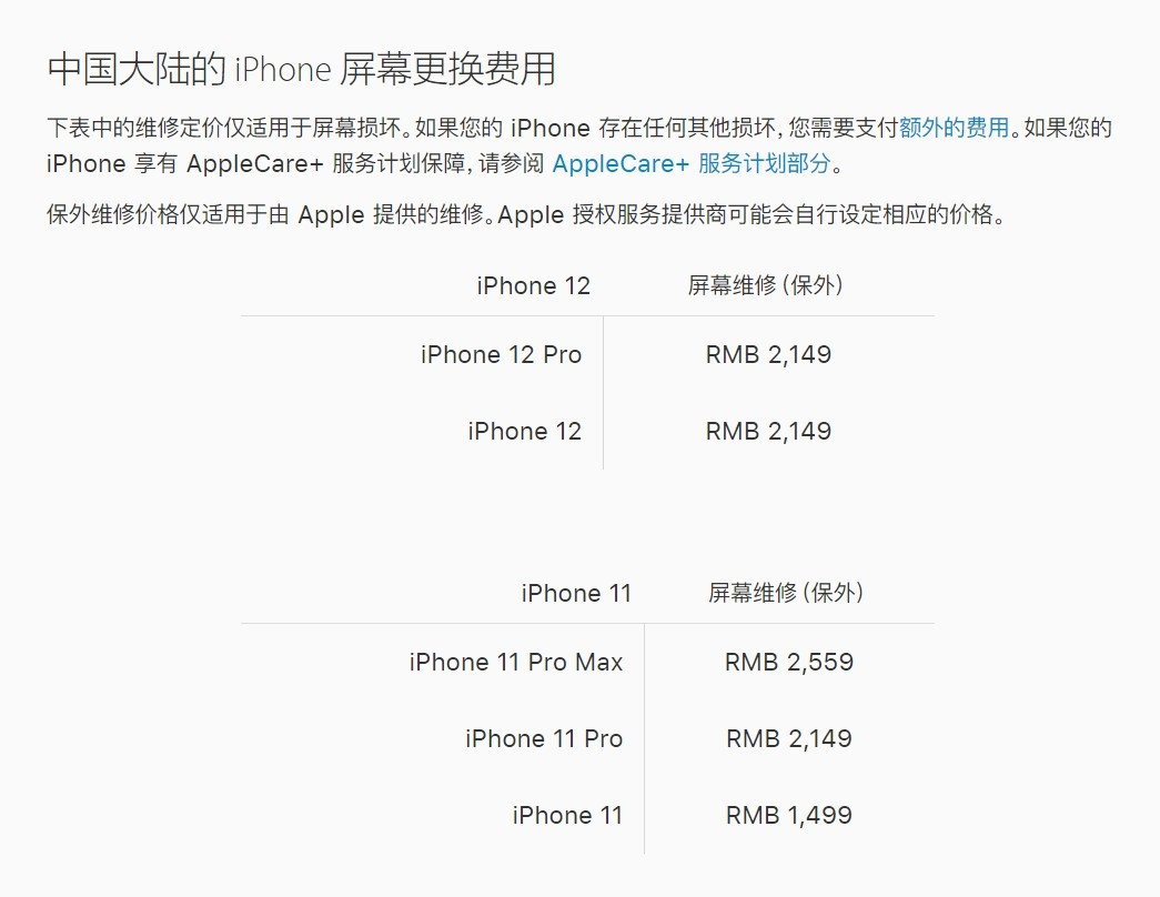乐都苹果手机维修分享iPhone 12/12 Pro 更换屏幕多少钱 