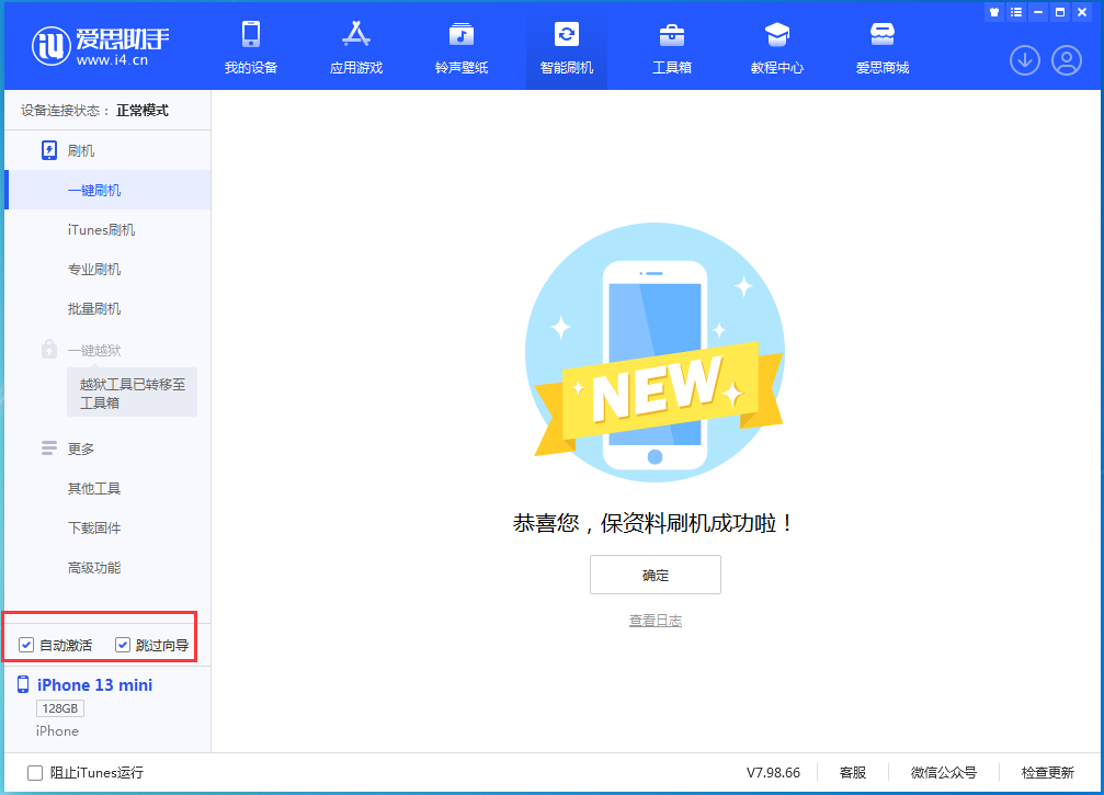 乐都苹果手机维修分享iOS 16.3 正式版升级_iOS 16.3 正式版一键刷机教程 
