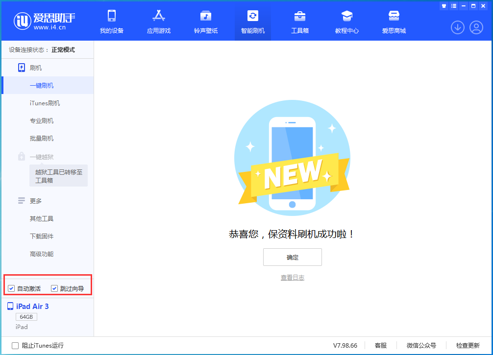 乐都苹果手机维修分享iOS 15.7.3 RC版升级_iOS 15.7.3 RC版一键刷机教程 
