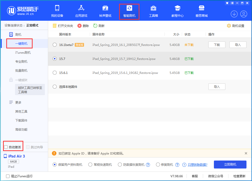 乐都苹果手机维修分享iOS 15.7正式版刷机_iOS 15.7正式版一键升级教程 