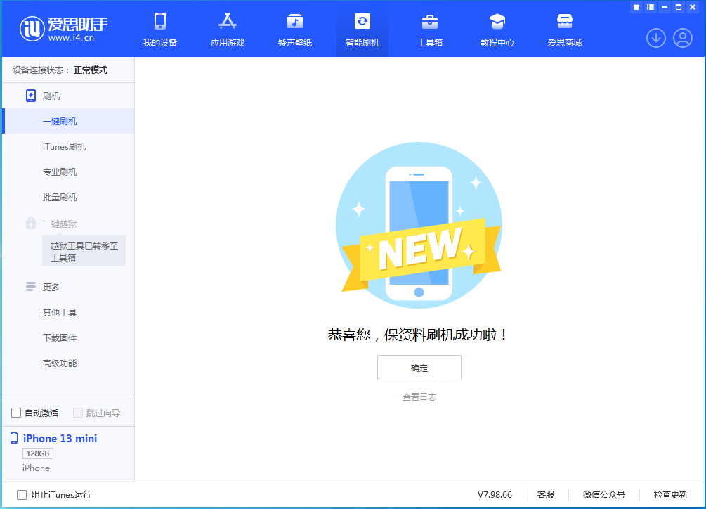 乐都苹果手机维修分享iOS 16 RC版升级_iOS 16 RC版一键刷机教程 