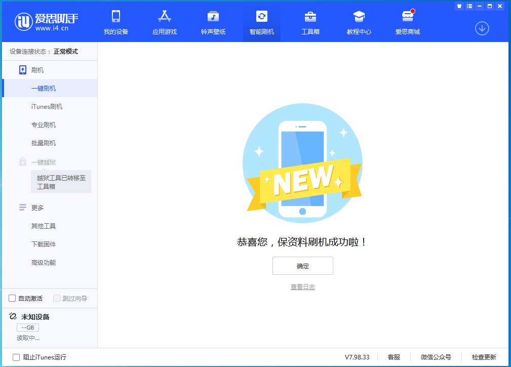 乐都苹果手机维修分享iOS 15.0.2 正式版升级_iOS 15.0.2 正式版一键刷机教程 