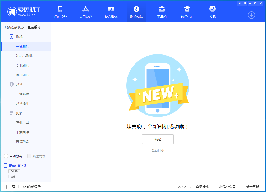 乐都苹果手机维修分享iOS 14.1正式版_iOS 14.1正式版一键刷机教程 