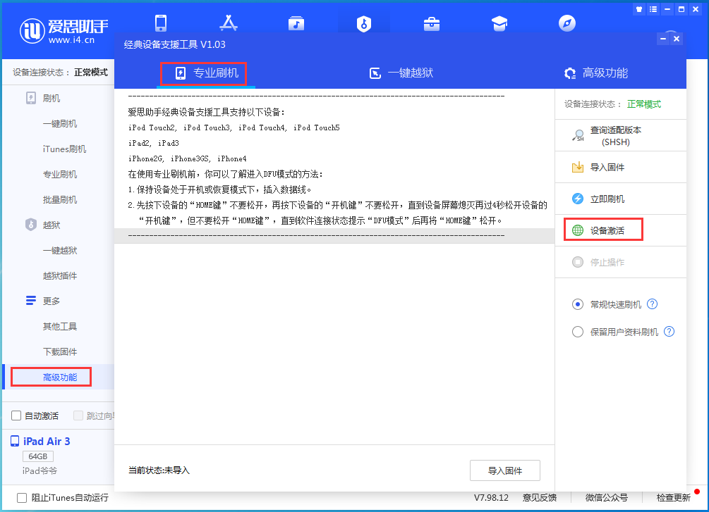 乐都苹果手机维修分享iOS 13.6正式版_iOS 13.6正式版一键刷机教程 