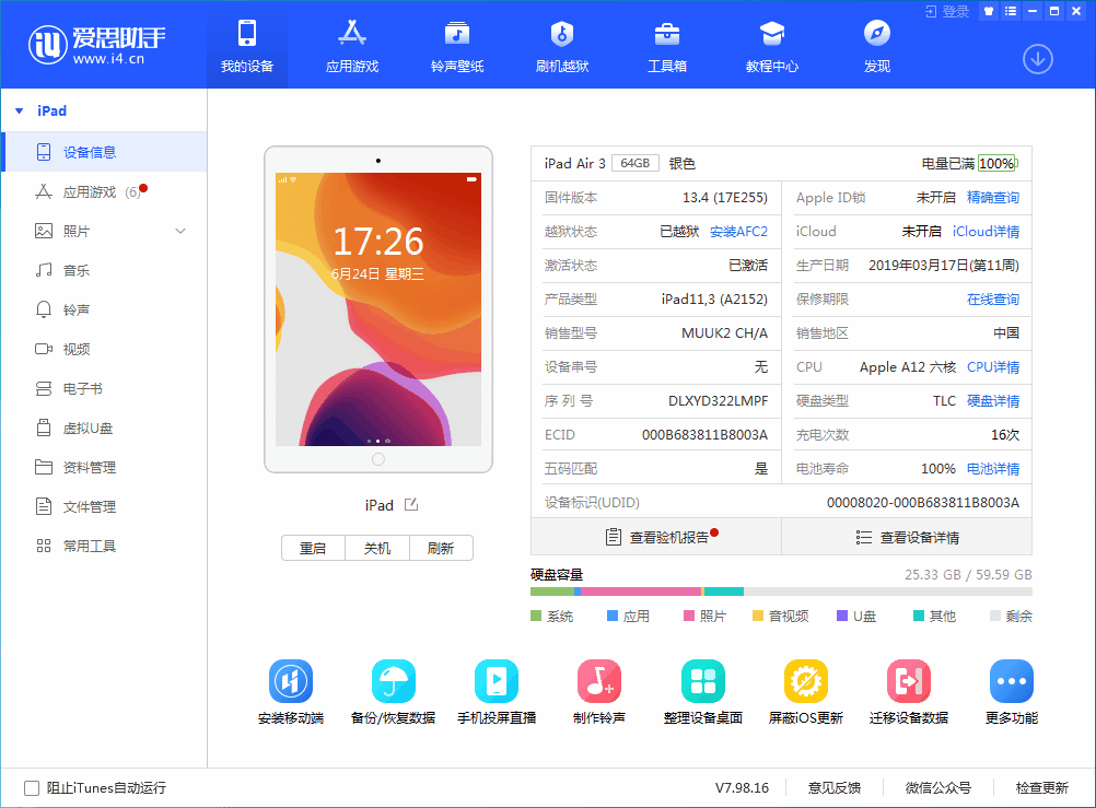 乐都苹果手机维修分享iOS 14 测试版_iOS 14 测试版一键刷机教程 