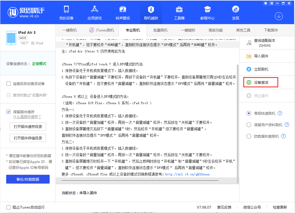 乐都苹果手机维修分享iOS 13.2.2正式版_iOS 13.2.2 正式版一键刷机教程 