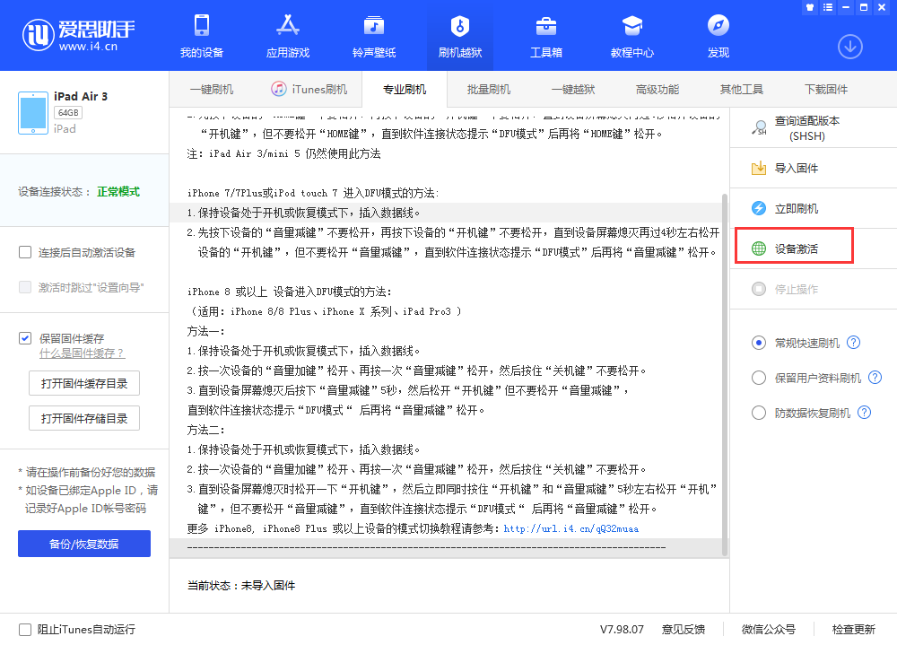 乐都苹果手机维修分享iOS 13.3 测试版_iOS 13.3 测试版一键刷机教程 